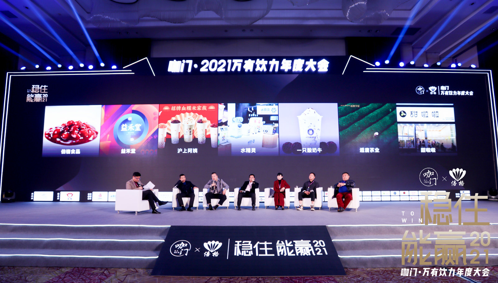 甜啦啦受邀參加2021萬有飲力峰會，榮獲“2020年度人氣品牌獎”！